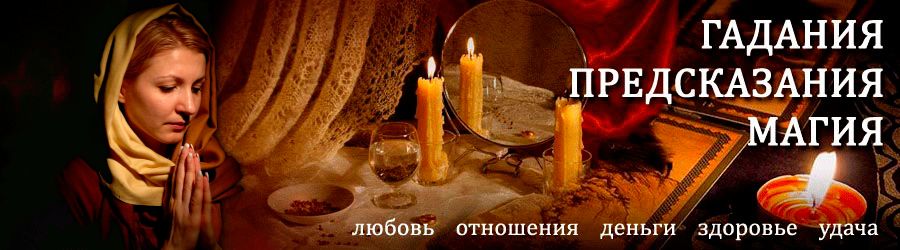 Гадалка в Муравленко — отзывы